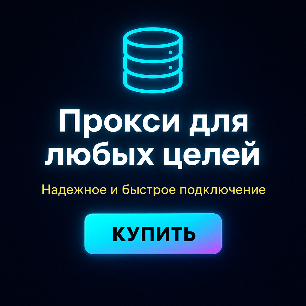Прокси для обхода школьных фильтров